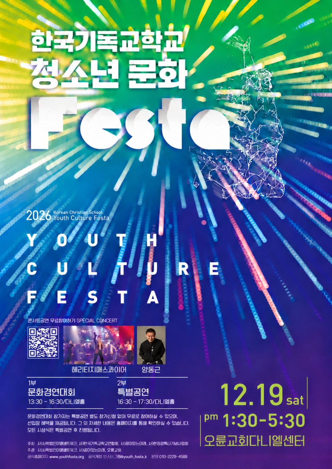 한국기독교학교 청소년 문화 Festa 공식 포스터